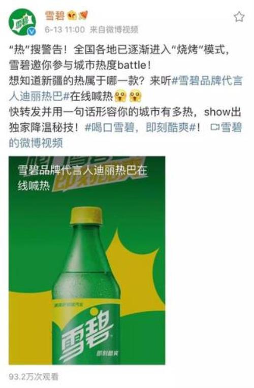 用雪碧写一段话怎么写