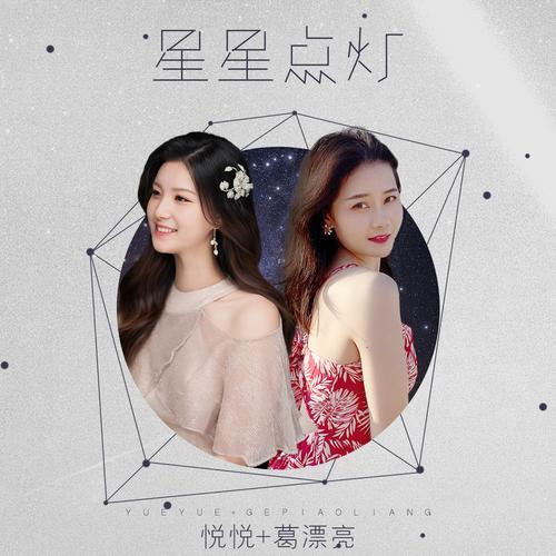 点亮平安灯歌曲原唱