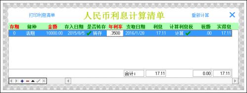 活期利息计算计算器