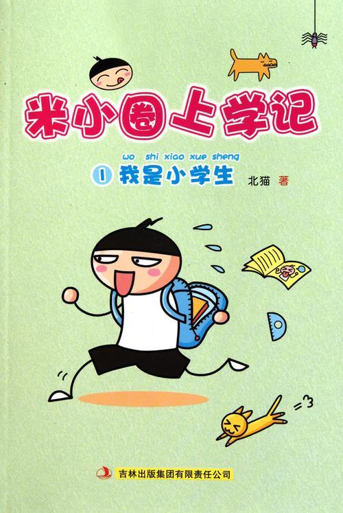 米小圈上学记真人版大结局