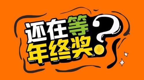 国企临时工有年终奖吗