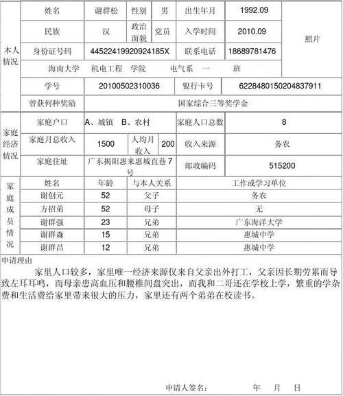 四川省高校国家助学金咋注册