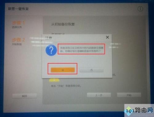 联想电脑怎么一键恢复出厂设置