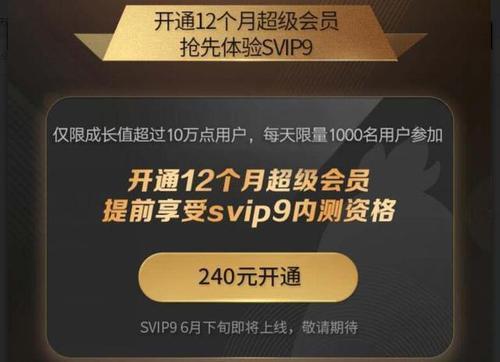 svip怎么升级