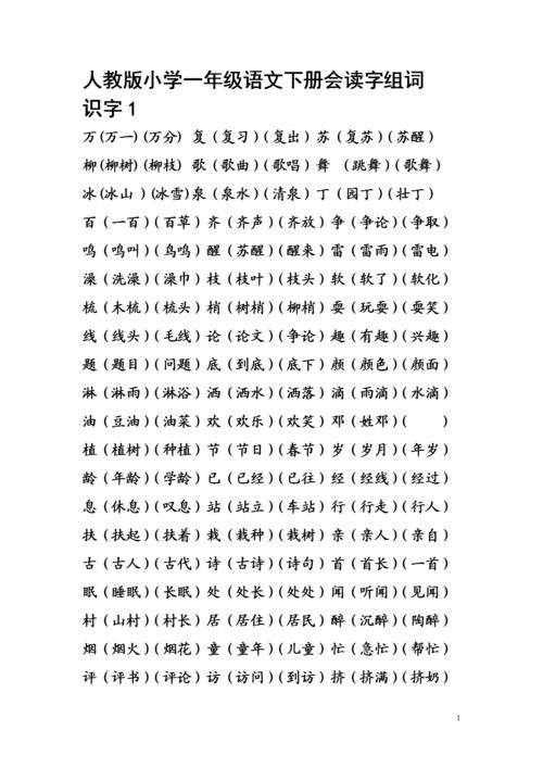 一年的年怎么组词