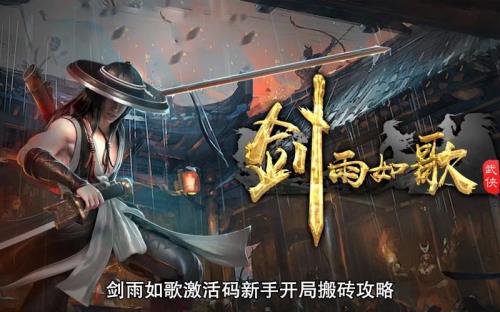 剑雨如歌修为怎么加