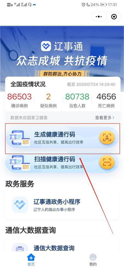 辽视通场所码怎么查询