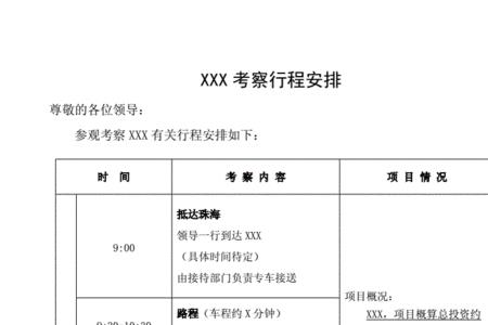 行程表怎么填写