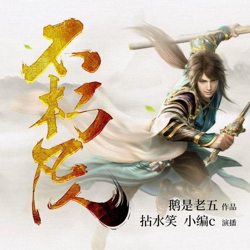 不朽凡人大结局