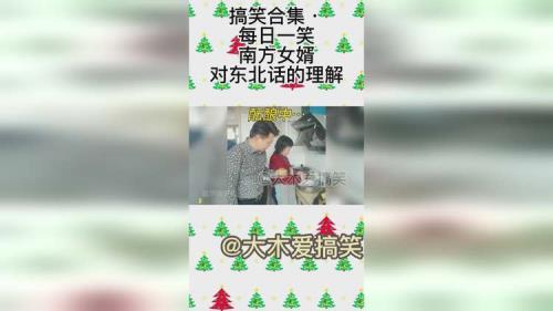 带侃的东北话