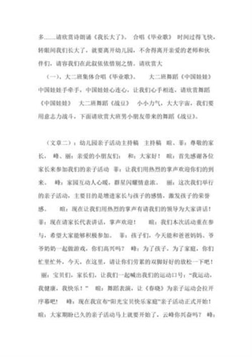 幼儿舞蹈过年了的串词