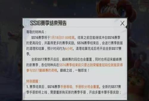 和平精英ss21赛季段位什么时候重置