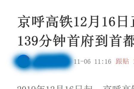 包头到北京高铁为什么不售票