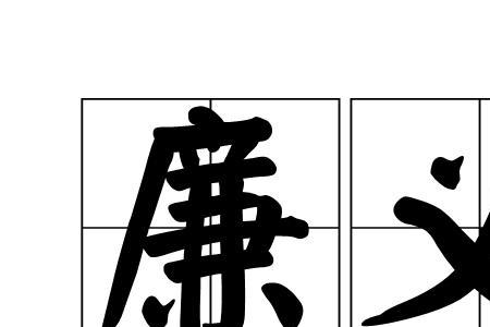 义的拼音是什么