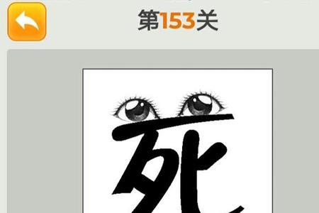 难以自救的成语