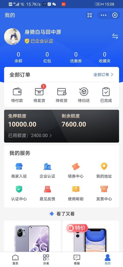 人人租的押金如何退