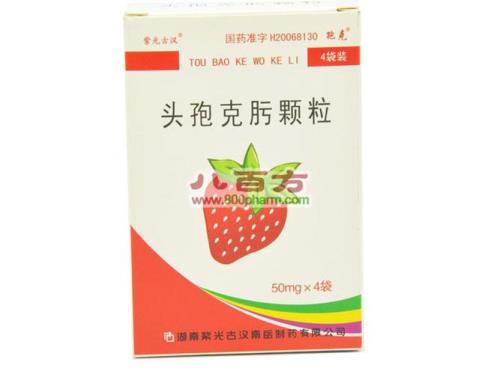 头孢克肟的肟怎么念