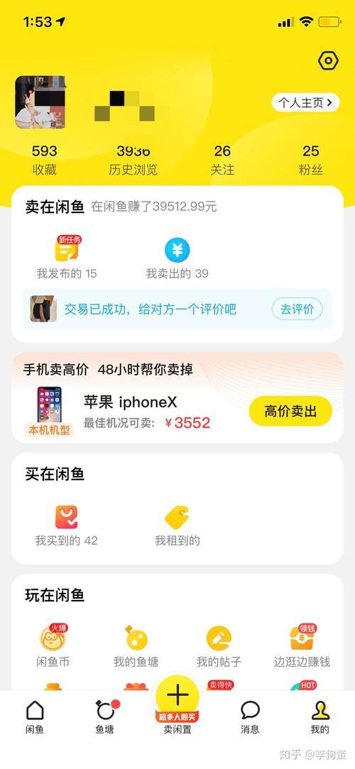 闲鱼新注册的账号发完就不见了