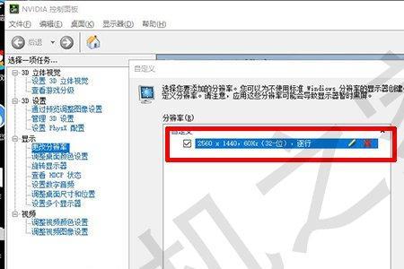 为什么显示器超频后分辨率不对