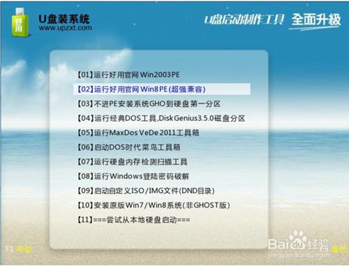 公认最好的u盘启动盘