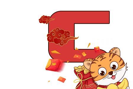 新年吉祥的数字