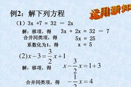 什么叫做移项