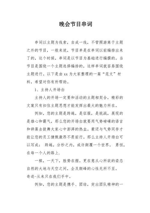 零度桑巴串词