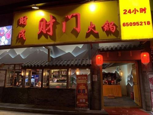 顺财门怎么念