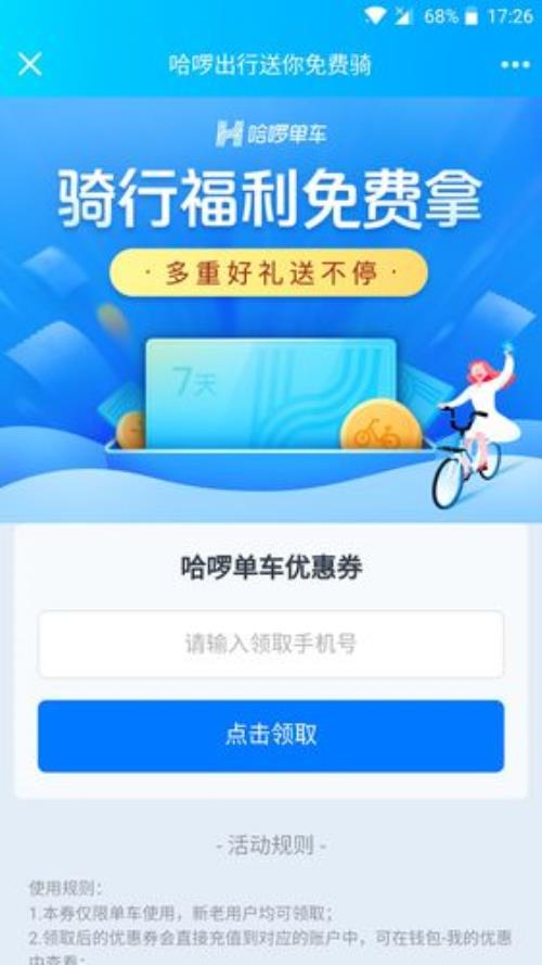 哈罗单车押金怎么退