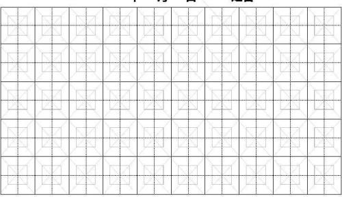人字田字格的正确写法