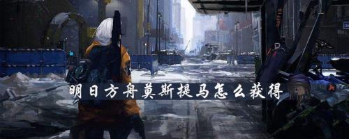 方舟柠檬怎么获得