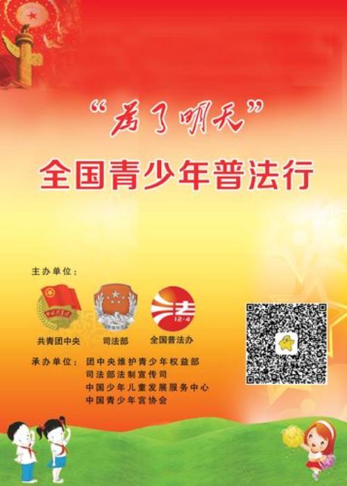 全国青少年学法用法竞赛怎么弄