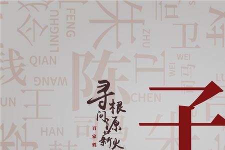 子姓在百家姓排第几