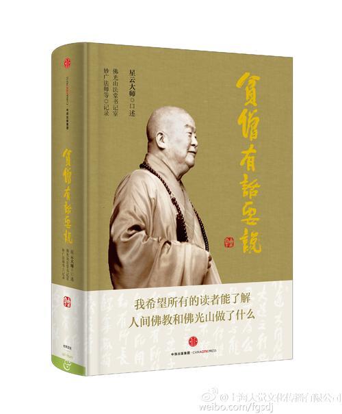 觉生大师结局