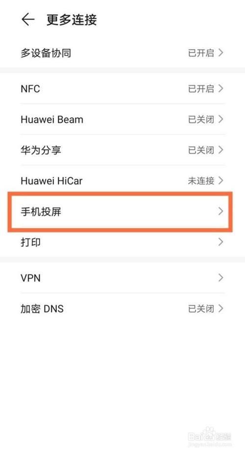 爱豆14Pro手机怎么投影