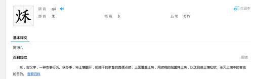 一个一一个口一个禾是什么字