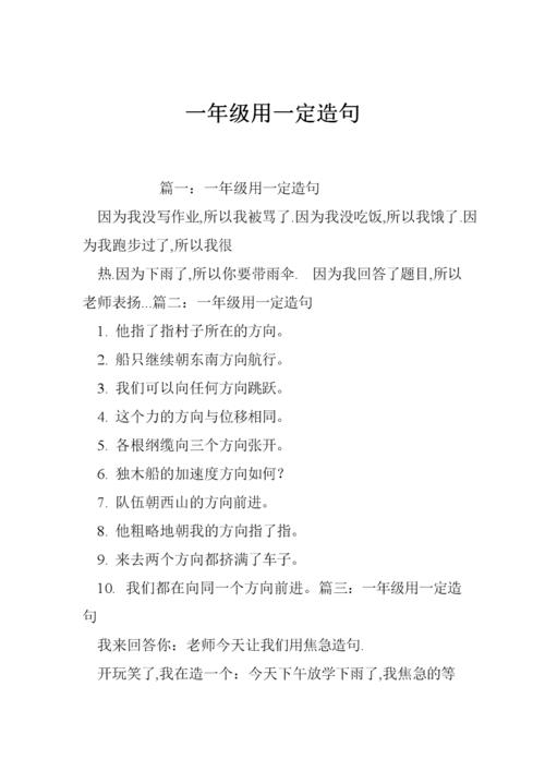 单人造句一年级