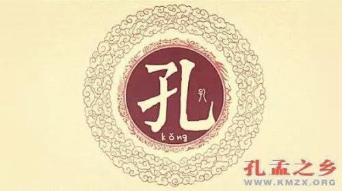 和孔孟族谱一致的姓氏