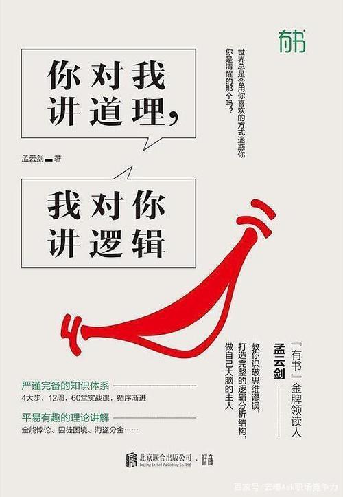 强盗逻辑是什么意