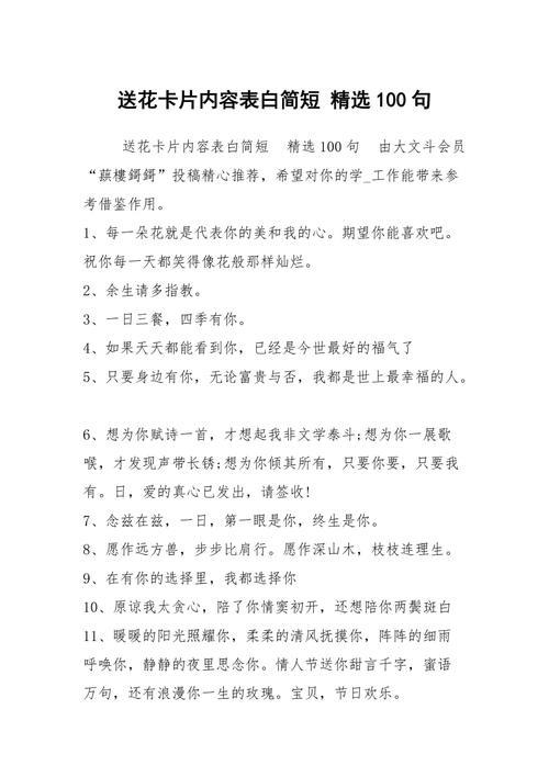 第一次见面送花贺卡写什么