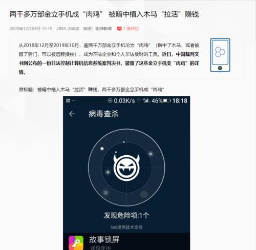 手机被植入木马怎么清除