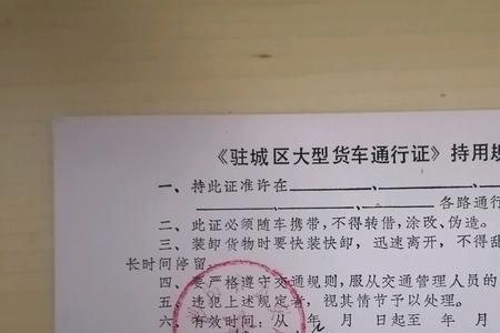 海宁货车通行证办理流程