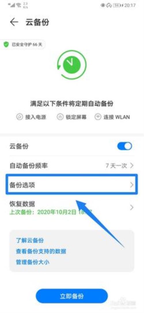 华为手机不解锁可以备份吗