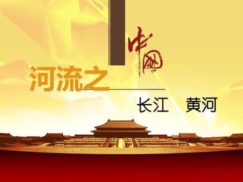 长江黄河什么歌