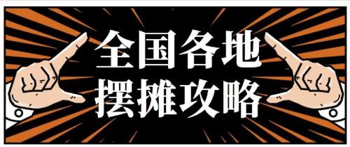 无锡怎样申请摆摊证