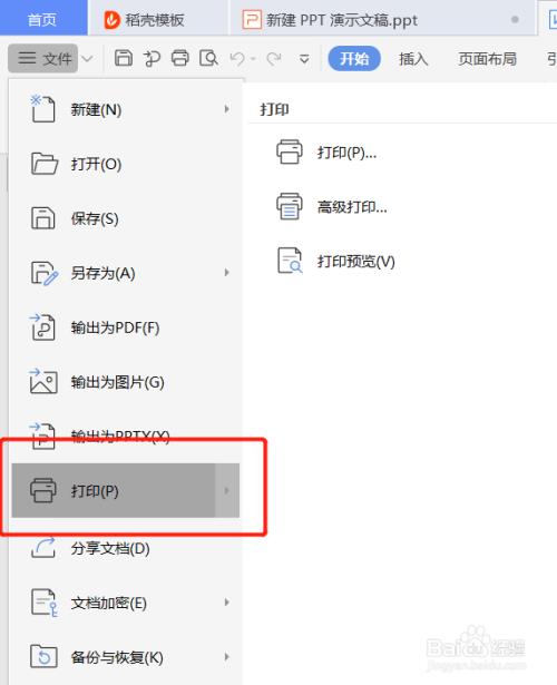 wps双面打印长边翻页和短边翻页