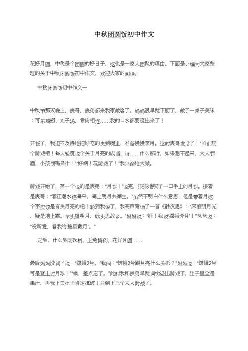 中秋团圆饭歌词
