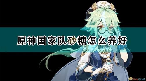 原神糖怎么加工
