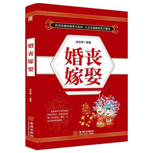 红白喜事领头人称呼