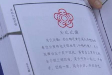 吴姓最正宗的辈分